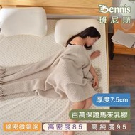 【班尼斯】雙人加大6尺7.5cm鑽石切片天然乳膠床墊推薦~高密度85高純度95-馬來百萬保證-取代彈簧床宿舍床墊學生