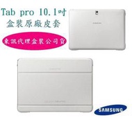 【東訊代理】原廠盒裝公司貨 三星Galaxy【Tab pro 10.1吋 平板原廠皮套】T520原廠書本式皮套(可立式）