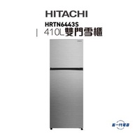 日立 - HRTN6443S - 炫酷鋼灰 雙門雪櫃