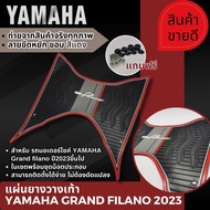แกรนด์ฟีลาโน่ ที่วางเท้า แผ่นรองพักเท้า รถมอไซค์ Yamaha รุ่น GRAND FILANO ปี2023 ยางปูพื้น ลายขีดหยัก แบบใหม่ล่าสุด แผ่นพักเท้ายามาฮ่า