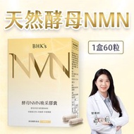 酵母NMN喚采 素食膠囊 (30粒/盒)