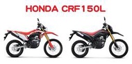 2020 全新車 0里程 HONDA crf150l