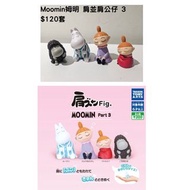 Takara Tomy 扭蛋 -姆明 Moomin肩並肩公仔3 (全套4款)