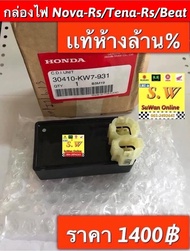 กล่อง cdi Nova’Rs/tena’rs/beat-r(ใส่ได้ทุกรุ่นที่ได้พิมพ์เเจ้งไว้) มีให้เลือก2เกรด คือ เเท้เบิกศูนย์