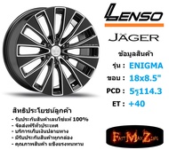 Lenso Wheel JAGER ENIGMA ขอบ 18x8.5" 5รู114.3 ET+40 สีBKFW แม็กเลนโซ่ ล้อแม็ก เลนโซ่ lenso18 แม็กรถยนต์ขอบ18