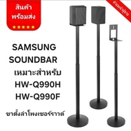 Samsung 1 Pair Of Surround Speaker Stand Mount Round Base Suitable For HW-Q990H/Q990F