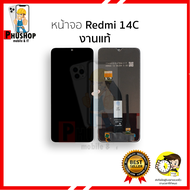 อะไหล่หน้าจอ ใช้สำหรับ Redmi 14C (งานแท้) จอมือถือ  อะไหล่ทดแทนจอมือถือ | จอพร้อมเปลี่ยน | แถมฟรีชุด