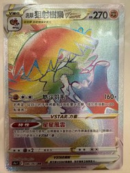 賣ptcg中文版S9a洗翠狙射樹梟Vstar hr$30/1
