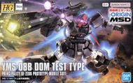 [BANDAI正品]HGTO 007 THE ORIGIN 1/144 HG 德姆原型試驗機 DOM TEST TYPE