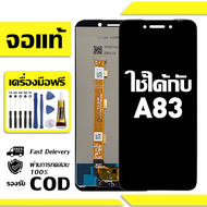 สําหรับ OPPO A83 พร้อมหน้าจอสัมผัสโทรศัพท์มือถืออะไหล่จอแสดงผล LCD หน้าจอสัมผัส OPPO A83 CPH1729 CPH