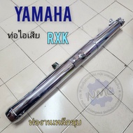 ท่อ rxk ท่อไอเสีย rxk ท่อ ไอเสีย yamaha rxkของใหม่