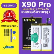 LeePlus เเบตเตอรี่ vivo X90 Pro แบต X90 Pro แบตโทรศัพท์ B-X1 ความจุสูง ประกัน 1 ปี