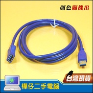 [Huazai 3C] USB 3.0 Transmission Cable 1.5m Extension Male To Female 1.5m 150cm USB3.0