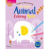 Coloring Book หนังสือระบายสีเล่มเเรกของหนู (ซื้อแยกเล่มได้) Marina Shop