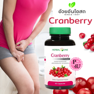 Herbal one cranberry extract  อ้วยอัน แครนเบอร์รี่ (ผลิตภัณฑ์เสริมอาหาร)  สารสกัดจากผลแครนเบอร์รี่ (