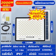 🐓รับประกัน 10ปี ไฟโซล่าเซลล์ โซล่าเซลล์ ไฟโซล่าเซล1000wแท้ ไฟสปอตไลท์ กันน้ำ LED IP67 solar light outdoor กันน้ำ LED IP67 ไฟแสงอาทิตย์ โคมไฟโซล่าเซลล์