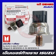 เซ็นเซอร์ท้ายรางหัวฉีด ดีแม็ก 100% (45PP3-8) 8-98181616-0 8-98181618-0ยี่ห้อ ISUZU D-MAX ปี 2007-2