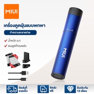 MIUI เครื่องดูดฝุ่นขนาดเล็กมือถือขนาดเล็กสูญญากาศไร้สาย USB ชาร์จได้3หัวหมุนง่ายต่อการทำความสะอาดคีย