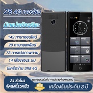 ⚡ส่งจาก กทม⚡Z8 4G รองรับเครือข่ายซิม เครื่องแปลภาษา แบบออฟไลน์ Offline Voice Translator รองรับมากกว่
