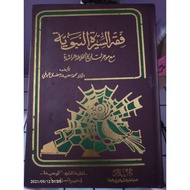 KITAB FIQH SIRAH NABAWIYYAH (ARAB)