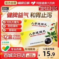 同仁堂人参健脾丸北京同仁堂大蜜丸正品消食湿气重祛湿脾胃虚弱Tong Ren Tang Ginseng Spleen-Strengthening Pills, Beijing Tong Ren Tang