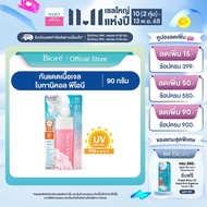 Biore UV Aqua Rich Watery Gel Botanical Peony SPF50+PA++++90ml บิโอเร ยูวีอะควาริชวอเตอร์รีเจลโบทานิ