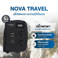 ปลั๊กไฟมีระบบกันไฟกระชาก Vexxo NOVA Travel  ปลั๊กไฟมอก. ปลั๊กไฟพกพา มีช่องtype-C ชาร์จไว