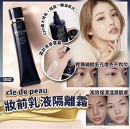 日本專櫃直送🏆 完美干肌皇牌隔離  ⚠️新版 — 日本CPB水鑽光感保濕柔滑隔離霜    SPF 25 PA++ (37ml )