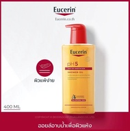 Eucerin pH5 VERY DRY SENSITIVE SKIN SHOWER OIL 400 ML ยูเซอริน พีเอช5 เวรี่ ดราย เซ็นซิทีฟ สกิน ชาวเ