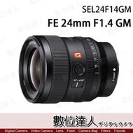 6/12-8/4活動價【數位達人】公司貨 SONY FE 24mm F1.4 GM 定焦鏡 大光圈 SEL24F14GM