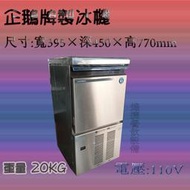 《煌捷餐飲設備》全新【IM-25M-2 方型冰製冰機】碎冰機/冰櫃/營業用製冰機/小型製冰機/冰塊機/飲料店專業設備