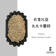 Bean Mulberry Green Bean|Ethiopia North Carolina Geisha Sun-Dried Coffee Beans 500g