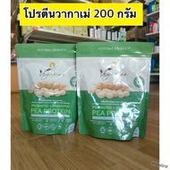 พร้อมส่ง ส่งฟรี VEGAME โปรโมชั่น 2 กระปุก แถมฟรีแก้วเชค!! โปรตีนเวกาเม่ โปรตีนถั่วลันเตาสีทองผสมพรีไ