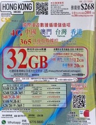 HK Mobile 中港澳台數據卡