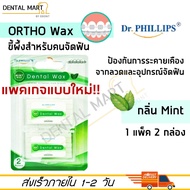 ##Dr. Phillips Ortho Wax จัดฟัน ( Mint ) ขี้ผึ้งสำหรับคนจัดฟัน กลิ่นมิ้นต์ 2 boxs/pack##