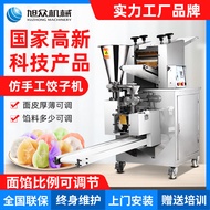Xuzhong Dumpling Machine Commercial Automatic Small Dumpling Making Machine Dumpling Machine Imitati