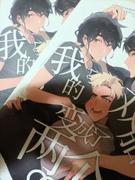 侑治 排球少年 同人本［我的雙胞胎變成了兩個］