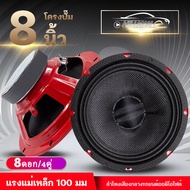 AO ลำโพงเสียงกลาง 8นิ้ว รองรับกำลังขับสูงสุด 300วัตต์ เสียงกลางเด่นชัด กรวยลายเคฟล่าดอกลำโพง ลำโพง ล