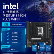 英特尔（Intel）13代酷睿 CPU处理器 华硕B760主板 CPU主板套装 TUF B760M-PLUS WIFI D5 II i5-13600KF