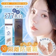 377 Whitening Sunscreen SPF50 377美白隔离防晒霜SPF50