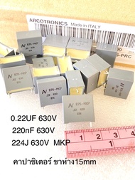 (แพ็ค1ตัว/10ตัว/50ตัว/100ตัว) C 0.22UF 630V R75- MKP ขาห่าง15มิล สีเทาเหลี่ยม ARCOTRONICS อิตาลี เกร