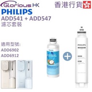 飛利浦 - ADD541 RO 純淨飲水機濾水芯 + ADD547/90 天然椰殼活性碳濾芯 香港行貨 (適用於ADD6902及ADD6912)