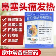 得菲尔 复方氨酚那敏颗粒 50袋/包 【国药正品 新效期】常备感冒药发热头痛打喷嚏鼻塞咽痛Defer Compound Aminopheniramine Granules 50kyy5548f.sg