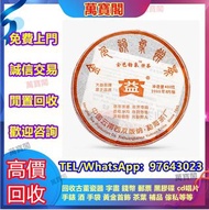 全港高價上門回收茶葉 茶葉回收 大益七子餅茶普洱茶（生茶）老班章 山韻普洱茶（生茶） 班章喬木生態茶餅，五彩孔雀茶餅，勐海茶廠 大益七子餅茶普洱茶（生茶）老班章 普洱茶第一村  原生態茶葉基地 勐海陳