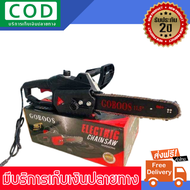 [ส่งให้ฟรี ประกัน2ปี มีเก็บปลายทาง] เลื่อยโซ่ไฟฟ้า GOBOSS 11.5 นิ้ว GOBOSS 305-1 เสียบปลั๊กใช้กับไฟบ