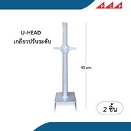 U HEAD U-HEAD U-Jack Decorative Spiral Scaffolding Tent Stage 40 cm 2 Pieces/Set
