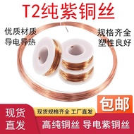 T2 Copper Wire Copper Wire 0.1/0.6/0.8/2/3mm Copper Strip Red Copper Wire Conductive Copper Wire Cop