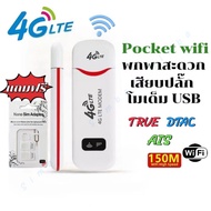 4G Pocket Wifi Router โมบายไวไฟ เราเตอร์ไร้สาย 150Mbps Mobile Wifi Wireless Router 4G SIM Router พ็อกเก็ตไวไฟ ไวไฟเร้าเตอร์ โมบายไวไฟ พ็อกเก็ตเราเตอร์ เราเตอร์ไร้สาย เราเตอร์ใส่ซิม พกพาไปได้ทุกที่ ใส่ซิมแล้วใช้ได้ทันที