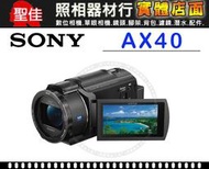 【補貨中11012】公司貨 SONY FDR-AX40 4K 20X變焦 5軸 數位 攝影機 錄影機