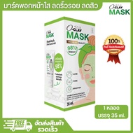 OClay Mask โอเครมาส์ก ครีมมาส์คหน้า ฟื้นฟูผิว ลดความมัน OClay Mask